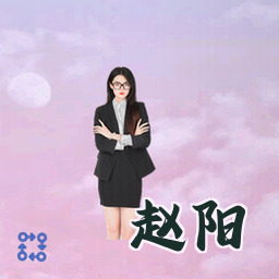 赵阳